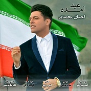 Ehsan Mohammadi – Eyd Amade Ehsan Mohammadi – Eyd Amade